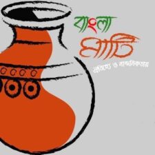 Bangla Matti Logo